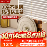 美厨（MAXCOOK）锅盖放置架砧板架 304不锈钢厨房置物架菜板架洗碗机可用MCZW0561