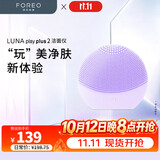 斐珞尔（FOREO）露娜洗脸仪LUNA Play Plus2玩趣增強版电动洁面仪温和清洁 浪漫粉紫 不可充电