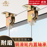 艾尚居升降晾衣架配件滑轮阳台双杆单杆晒衣架手动凉衣架铜轮顶座支架 轴承铜轮顶座4个装（送安装螺丝）