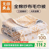无印良品A类100%纯棉三层纱毛巾被毛毯四季空调被子儿童午睡盖毯150*200cm