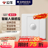 公牛（BULL）开关插座 经典G07白色 暗装86型墙壁开关插座空调大功率插座 智能人体感应