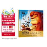 迪士尼国际金奖动画电影故事  狮子王 赋予孩子智慧和勇气的经典动画  注音读物畅销童书   省钱卡