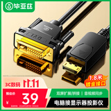 毕亚兹 DP转DVI转换线 1.8米  Displayport转DVI公对公高清转接头 电脑接显示器投影仪连接线 HX12