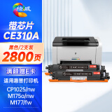 绘威CE310A硒鼓适用惠普cp1025硒鼓 m176n打印机墨盒 m177fw m175nw CF350a硒鼓佳能lbp7010C lbp7018 黑色两支装