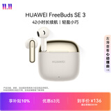 华为FreeBuds SE 3 无线蓝牙耳机超长续航42小时快速充电 流光金