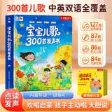 孩悦 宝宝儿歌300首发声书 音律启蒙语言启蒙童谣三百首宝宝学说话启蒙绘本儿童手指点读宝宝歌谣热门儿歌启蒙礼物常规无K歌宝版