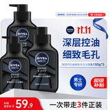 妮维雅男士专用洗面奶150g*3收缩毛孔控油祛痘护肤青少年生日礼物送男友