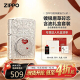 ZIPPO打火机之宝防风煤油 唐草碎恋-镀银 生日礼物送老公 含油礼盒