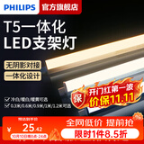 飞利浦T5支架灯一体化LED灯管0.6米1.2日光灯管长条灯带直管线条灯 T5支架灯0.6米6.5W黄光送普通双头线