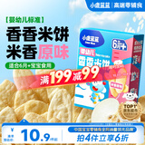 小鹿蓝蓝婴幼儿米饼 宝宝婴儿零食营养 宝宝儿童磨牙饼零食41g