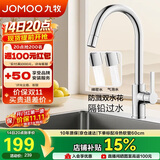 九牧（JOMOO）厨房水龙头水槽冷热双控龙头可旋转水槽洗菜盆龙头33080