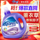 芭菲洁白洗衣液6斤 增艳强效去污深层洁净洁白倍净配方薰衣草香
