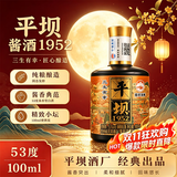 平坝窑酒 三生有幸 酱香型白酒 53度100ml 小瓶酒 长辈送礼