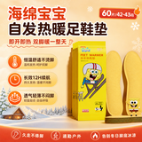 萱草海绵宝宝发热鞋垫60片暖脚暖足持久发热保暖防寒自加热暖宝宝男款