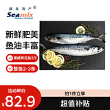 禧美海产冷冻挪威青花鱼净重2斤/袋 整鱼2-3条 鲭鱼 烧烤食材 海鲜