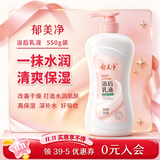 郁美净 浴后乳液550g  鲜奶身体乳 保湿补水 好吸收乳液