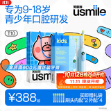usmile笑容加儿童电动牙刷 青少年专用 T10暮光蓝多4刷头 电动牙刷12-18岁 生日礼物 儿童礼物