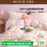 百丽丝四件套床上纯棉100%全棉四件套被套床单被罩双人床上用品套件1.8m床
