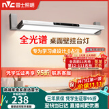 雷士（NVC）阅读壁挂台灯超大发光面全光谱护眼儿童学生学习宿舍专用书桌无座