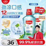 高露洁（Colgate）劲爽薄荷漱口水500ml*2 无酒精 含氟清新口气去口臭深层清洁