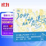 30秒画出动态速写——姿态对了人物才生动 日本超人气漫画家砂糖枭