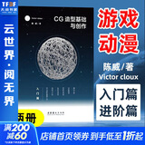 CG造型基础与创作 全2册 入门篇+进阶篇 Victor cloux陈威 MadlineCG艺术实验 游戏动漫CG画集 全2册 入门篇+进阶篇