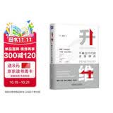 升维：不确定时代的决策博弈 双色