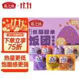 燕之坊七日低脂糙米饭团100g*7袋 紫米饭团开袋即食玉米鹰嘴豆饭团早餐