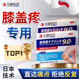 羽藤制药膝盖疼痛热敷贴半月板损伤修复膝盖积液关节炎滑膜炎专用膏药3盒