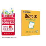 墨点字帖 高中衡水体英语高考易考作文范文 高中生衡水体英语字帖英文字帖 附带历年高考真题 带视频技法