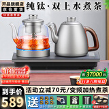 开品底部全自动上水电热水壶 纯钛家用快速烧水煮茶一体机恒温24小时茶台烧水壶电茶炉一体桌 1L 纯钛20X37CM 煮茶烧水