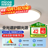 四季沐歌（MICOE）照明吸顶灯无缝护眼卧室吸顶灯4代pro现代简约大气灯具皓白系列