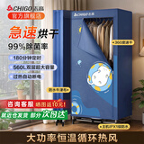 志高（CHIGO） 烘干机家用烘衣服干衣机2026最新款婴儿烘衣机衣服大小型双层定时40斤大容量便携可折叠 【1500W】加固钢管+双层+折叠 560L