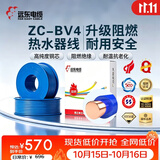 远东电缆 ZC-BV4平方空调热水器用铜芯阻燃电线单芯单股硬线100米/卷 蓝色