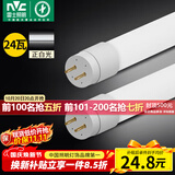 雷士（NVC）T8led灯管日光灯管灯条灯带1.2米24W白光6500K（不含支架需自购）