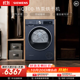西门子（SIEMENS）iQ300 10KG大容量全自动热泵烘干机 蚕丝被专护 防缠绕舒展烘 强效除菌 多维立体烘干WQ55A2D10W