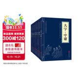 四书五经（套装全八册）大学中庸+论语+孟子+诗经+尚书+礼记+易经+春秋左氏传高一高二高三高中