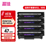 盈佳Q2612A硒鼓 1020硒鼓 适用于惠普m1005 hp 12a 1010 1015 1018佳能lbp2900打印机易加粉大容量4支装 网络版