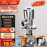 九牧（JOMOO）角阀加厚黄铜通用四分接口冷水开关三角阀单个X74188-988/1C-1