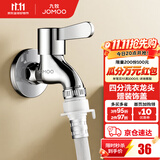 九牧（JOMOO） 水龙头阳台入墙式洗衣机水龙头单冷黄铜自来水拖把池龙头 4分【自动止水-灵活双接口】黄铜龙头