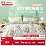 恒源祥 纯棉被套单件100%新疆棉全棉ins风被罩单件亲肤透气单人裸睡床品 铃兰花语（40支纯棉） 220cm*240cm