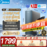 美的（Midea）家用净水机星河系列1000Gpro+ 5年长效陶氏RO抑菌0阻垢剂反渗透直饮净水器厨下式净饮机鲜活零陈水