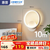 惠普护眼壁灯床头灯卧室led现代简约客厅背景墙灯楼梯过道灯具