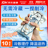 海氏海诺乐一享三一次性医用冰敷袋速冷消肿速冷便携无需冷藏开学军训200g