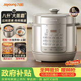 九阳（Joyoung）电压力锅8L 超大容量8-10人家用智能预约带不锈钢蒸笼压炖蒸煮样样精通Y-80H20椰子灰电饭煲高压锅
