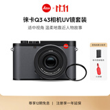 徕卡（Leica）【礼赠电池】Q3 43相机UV镜套机 全画幅便携数码相机 莱卡微单相机套机 19084+19691