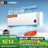 小米（MI）空调米家 1.5匹 巨省电 新一级能效 变频冷暖 家用卧室 壁挂式自清洁舒适空调挂机 巨省电 1.5匹 APF5.27 智能互联 行业热销