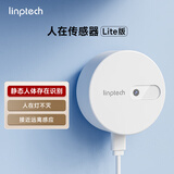 领普人体存在传感器ES1  Lite版侧装 已接入米家APP
