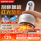苏泊尔（SUPOR）刮痧仪器电动刮痧神器经络疏通按摩仪拔罐器热敷按摩一体机全自动家用自己拔祛湿教师节礼物生日女