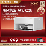 追觅S50增强版【保价11.11】扫地机器人扫拖一体清洗扫地的机器人自动上下水扫地洗地机器人超薄版
